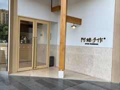 -阿嬷手作(上海万象城店)