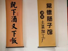 -张氏父子常德肠子馆(湘江世纪城直营店)