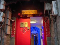 -丽江庭院之爱在路上(西单店)