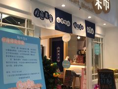-解忧集市(北京路天河城店)