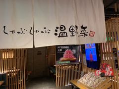 -温野菜涮涮锅(西单大悦城店)