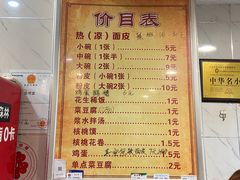 -张明富面皮店(东大街店)
