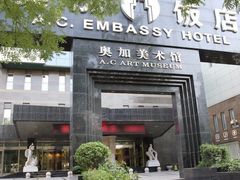 -北京A·C·Embassy酒店(三里屯工人体育场地铁站店)