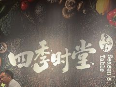 -金海华·四季时堂·第一食堂(现代传媒广场店)