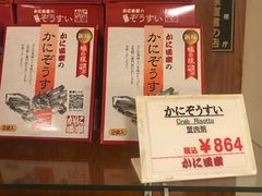 -蟹道乐( 新宿駅前店)