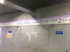 -四川北路(地铁站)