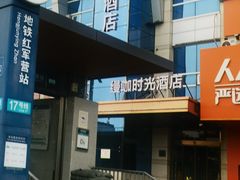 -缦咖电竞酒店(北京鸟巢红军营地铁站店)