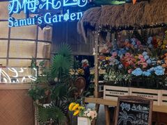 -苏梅花园(群星城店)