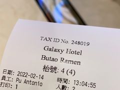 -豚王拉面(澳门银河店)