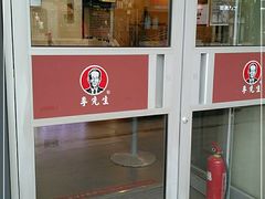 -李先生牛肉面大王(北京东四店)