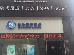 -大桶大足浴(金桥店)