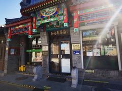 门面-吴裕泰茶莊(大栅栏店)