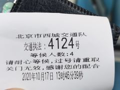 -北京市公安局公安交通管理局西城交通支队停车场