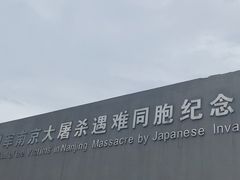 -侵华日军南京大屠杀遇难同胞纪念馆