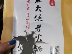 -麻大侠老火锅(巴国城店)