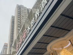 -碧涛阁水世界酒店·洗浴·自助(万家丽路店)