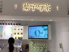 -叶子与茶(苏宁广场店)