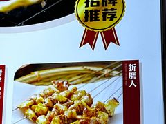 -锦州御烧烤·形象店(人民街店)