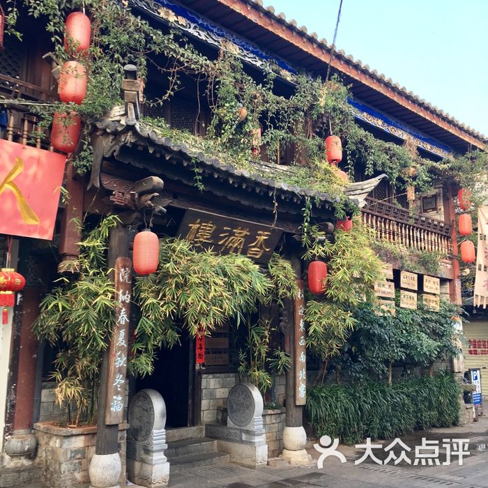 香满楼图片-北京云南菜-大众点评网