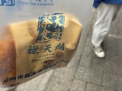 -赵天禄(葑门横街店)