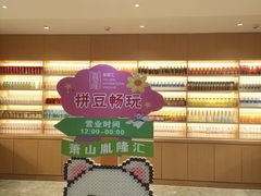 -胤隆汇(萧山店)