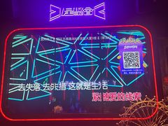 -星聚会KTV(苏州信投大厦店)