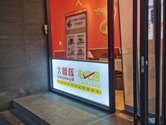 门面-大嘻咹biangbiang面(历史博物馆店)