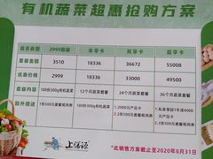 -上膳源有机农场