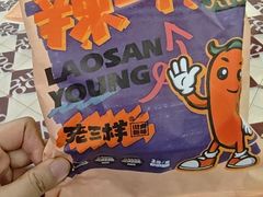 -老三样·旧食新味(万寿宫店)