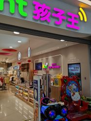 -孩子王(铁西万达店)