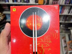 -Hi Fi Acoustic 梵香禅韵·色声香味