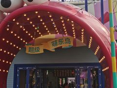 -北京环球影城主题公园-停车楼