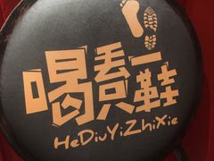 -喝丢一只鞋海鲜烧烤·海肠捞饭(文体街店)
