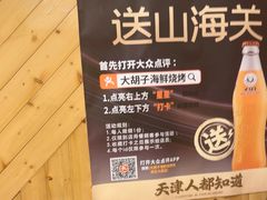 -大胡子海鲜·天津菜·砂锅烧烤(五大道创始店)