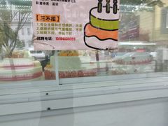 -法诗甜蛋糕店(皇姑大润发店)