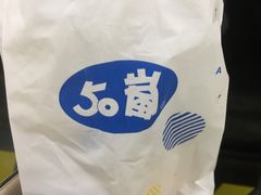 -50岚(太平洋森活天地店)