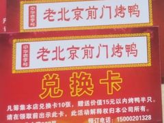 -老北京前门烤鸭(北中路99店)