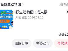 -秦皇岛野生动物园