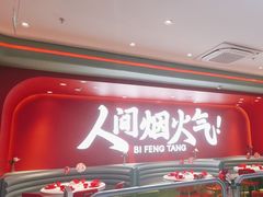 -避风塘(嘉兴八佰伴店)