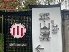 -平山宴(瘦西湖店)