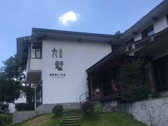 -九墅庭院餐厅(九溪徐村店)