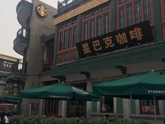 -星巴克臻选(北京前门大街店)