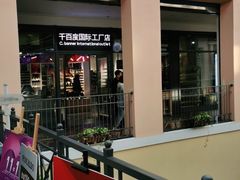 -枫叶小镇奥特莱斯