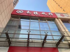 -大北照相(宋家庄店)