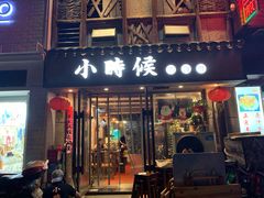 -小时候焗海鲜(鄞州万达店)