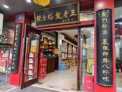 -龙老五汤店(站前西路店)