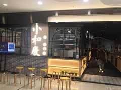 -小和庆·知味(首铸万科店)