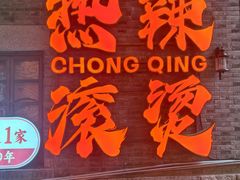 -重庆十八梯传统风貌区