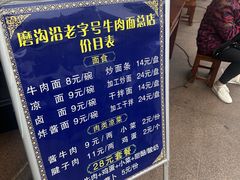 -清真磨沟沿老字号牛肉面(总店)