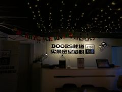 -Doors独立剧情密室(东门分店)